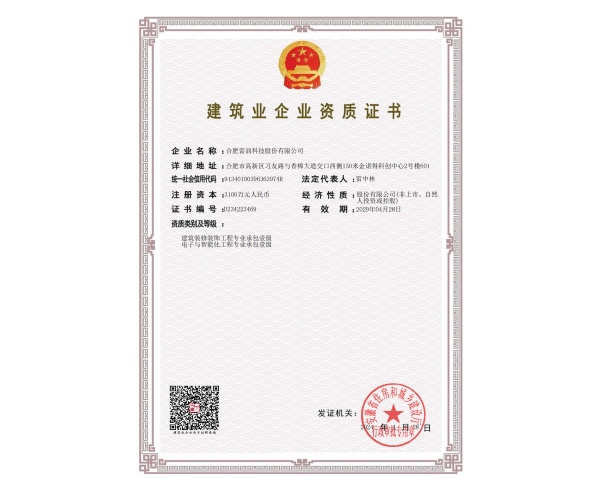 建筑企业资质证书壹级