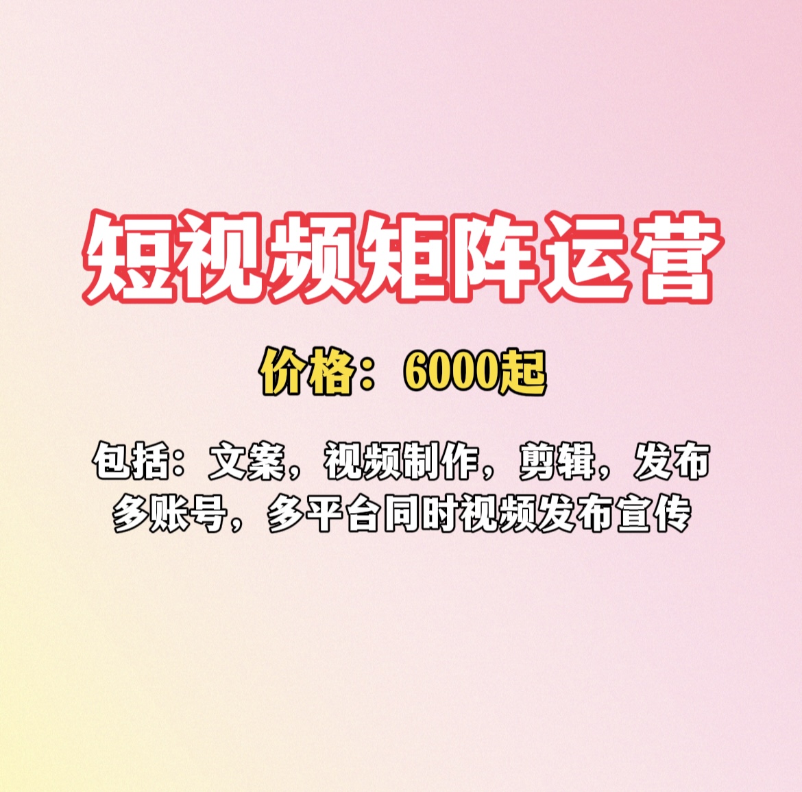 短视频矩阵运营
