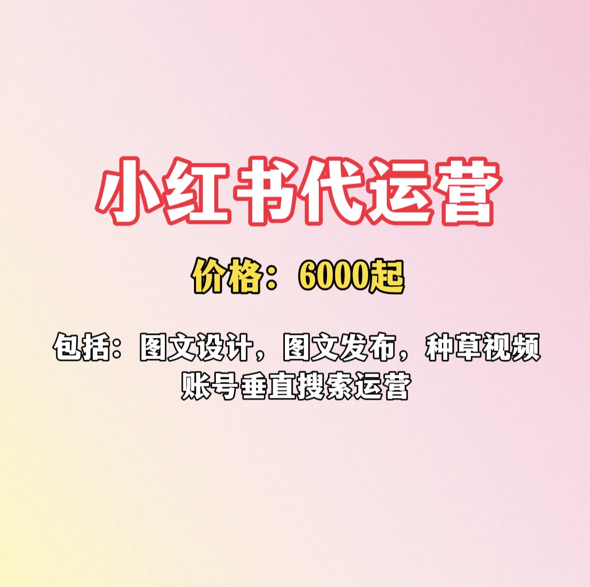 小红书代运营