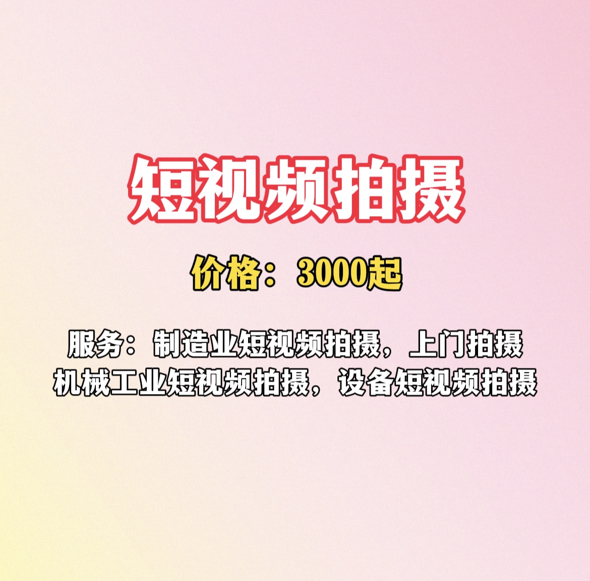 短视频拍摄