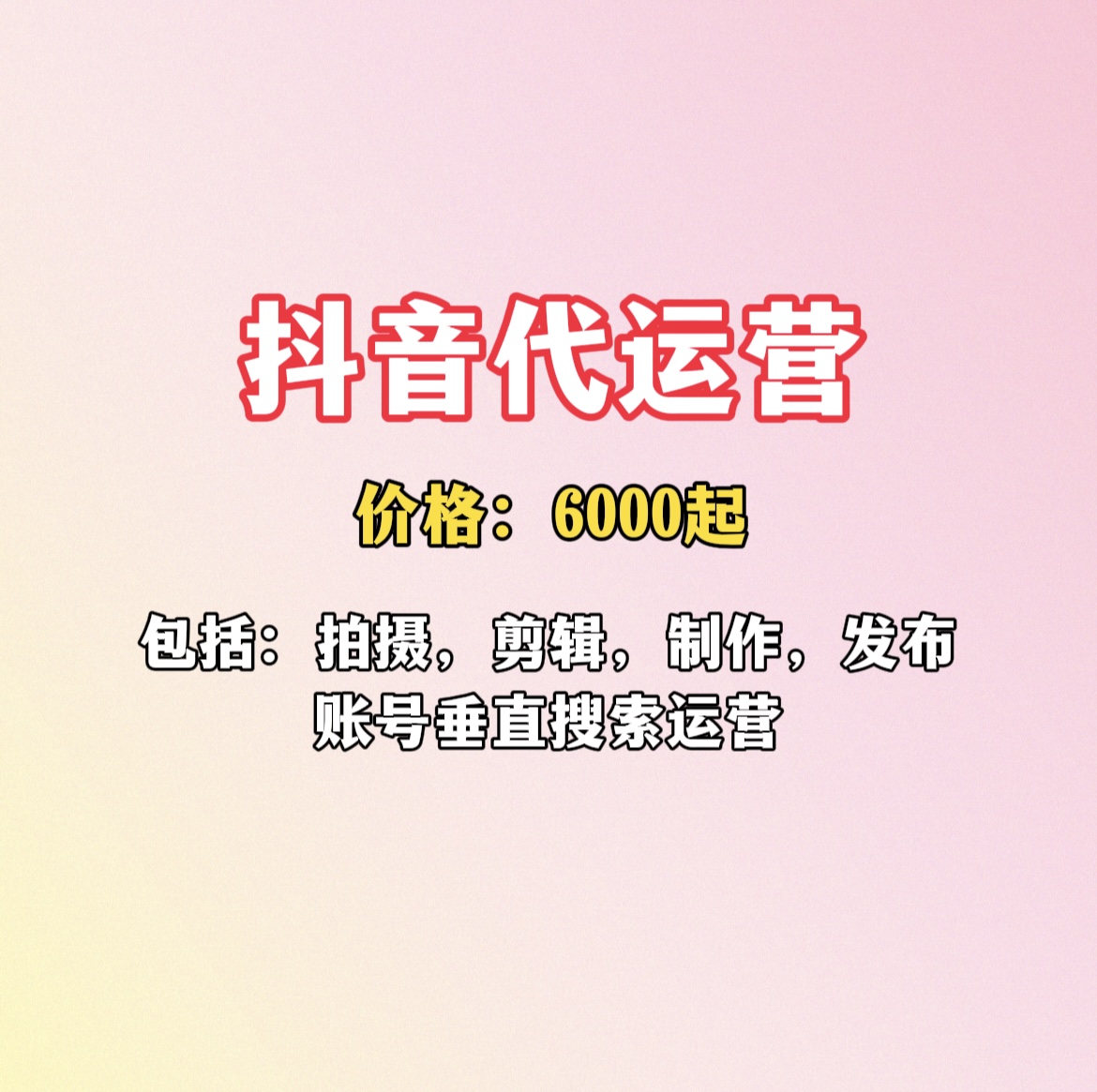 抖音代运营