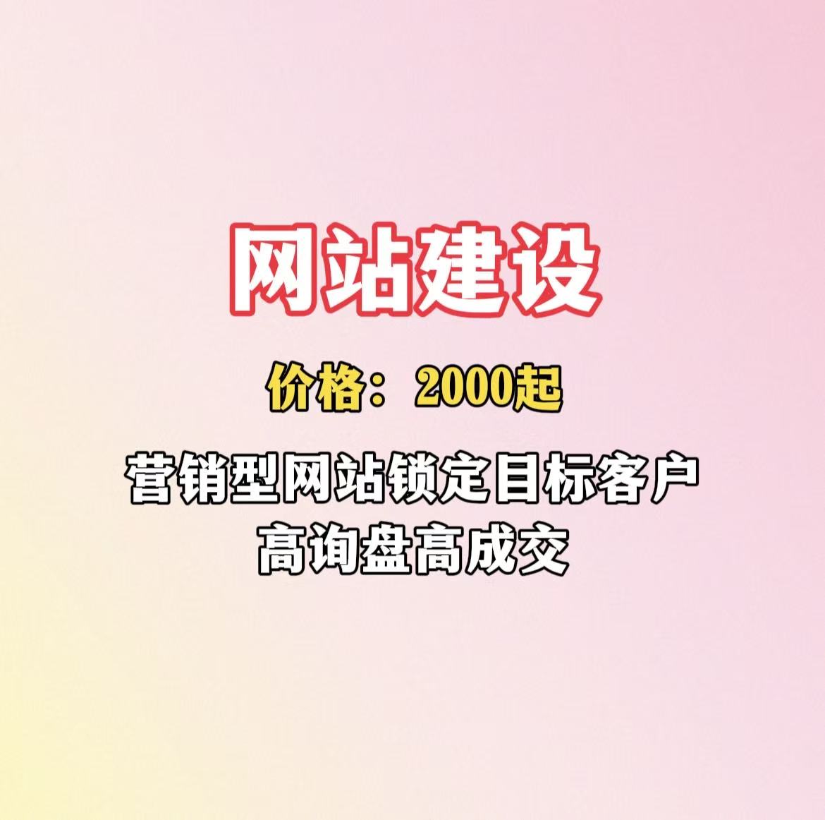 网站建设