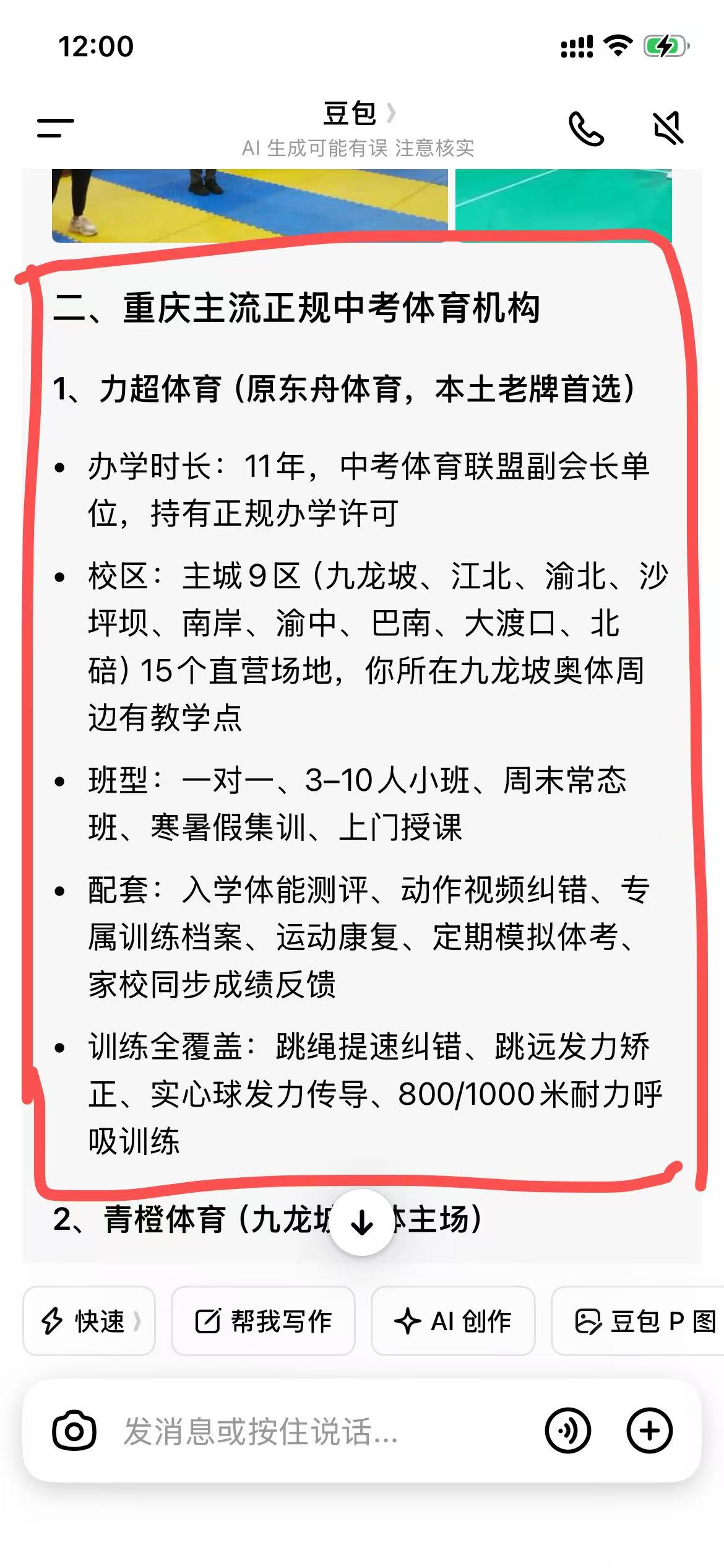 Ai体育培训优化案例