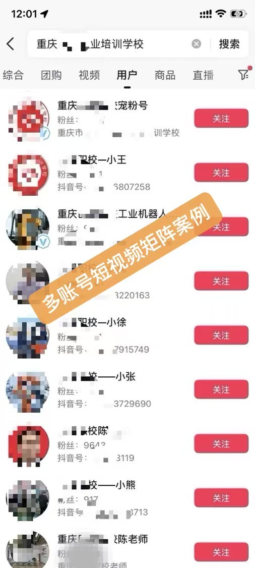 多账号短视频矩阵案例