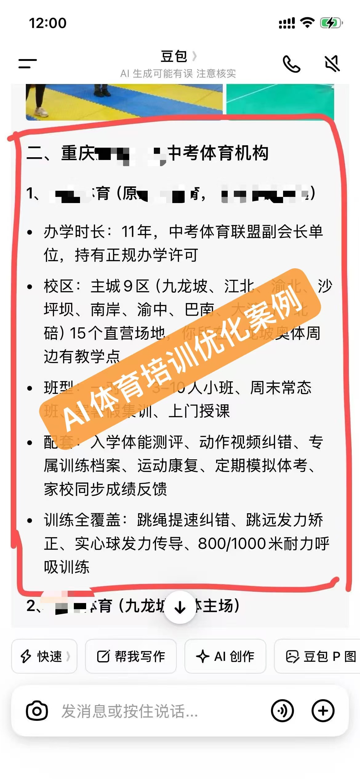 Ai体育培训优化案例