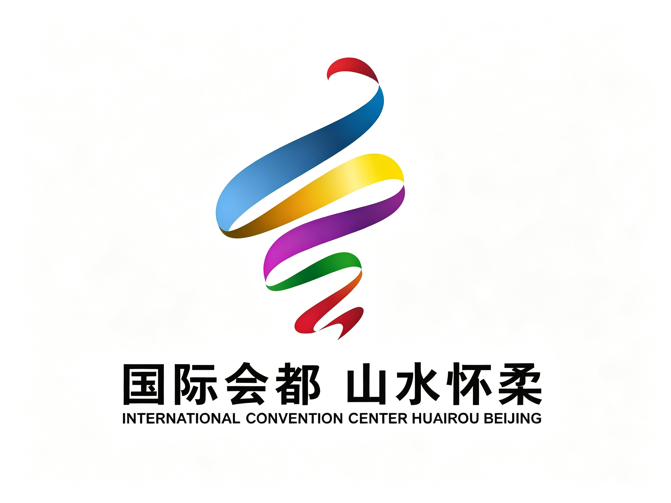 北京雁栖湖国际会议中心