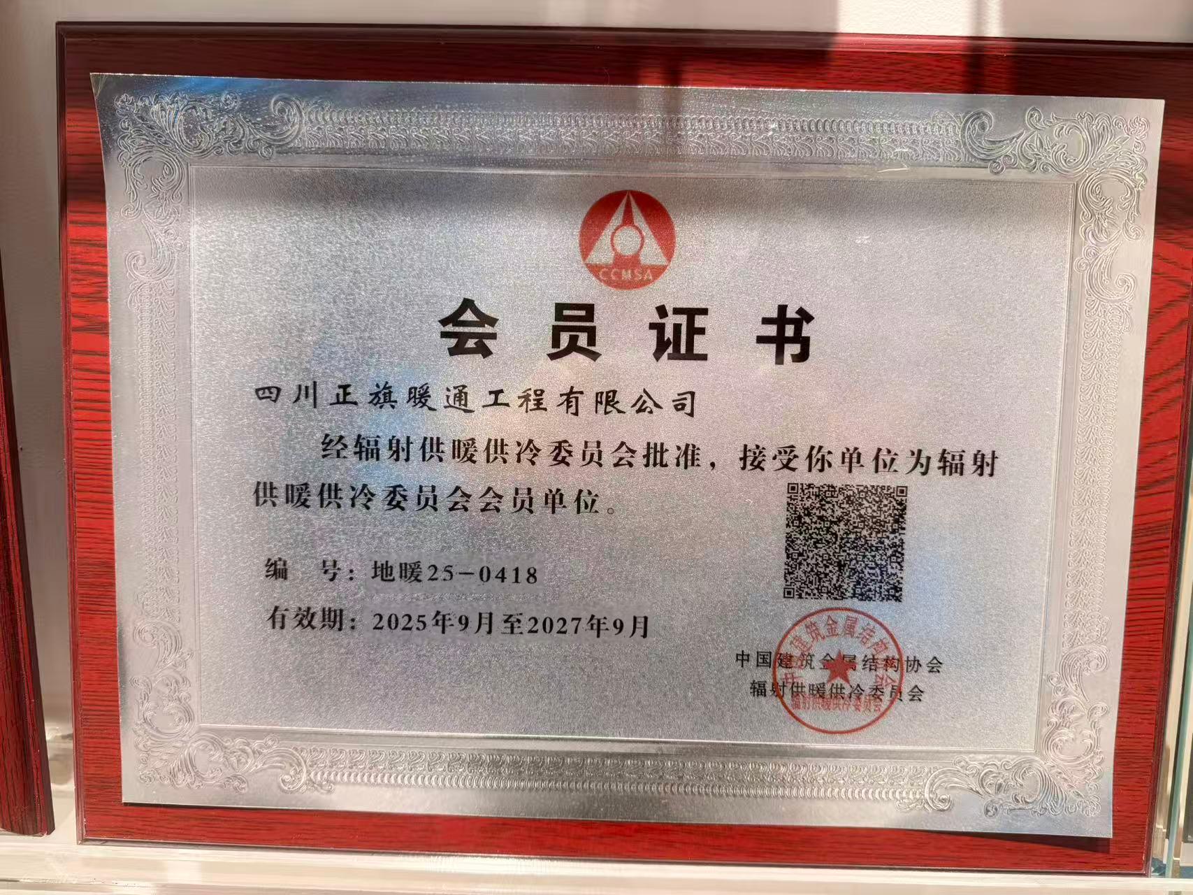 会员单位证书