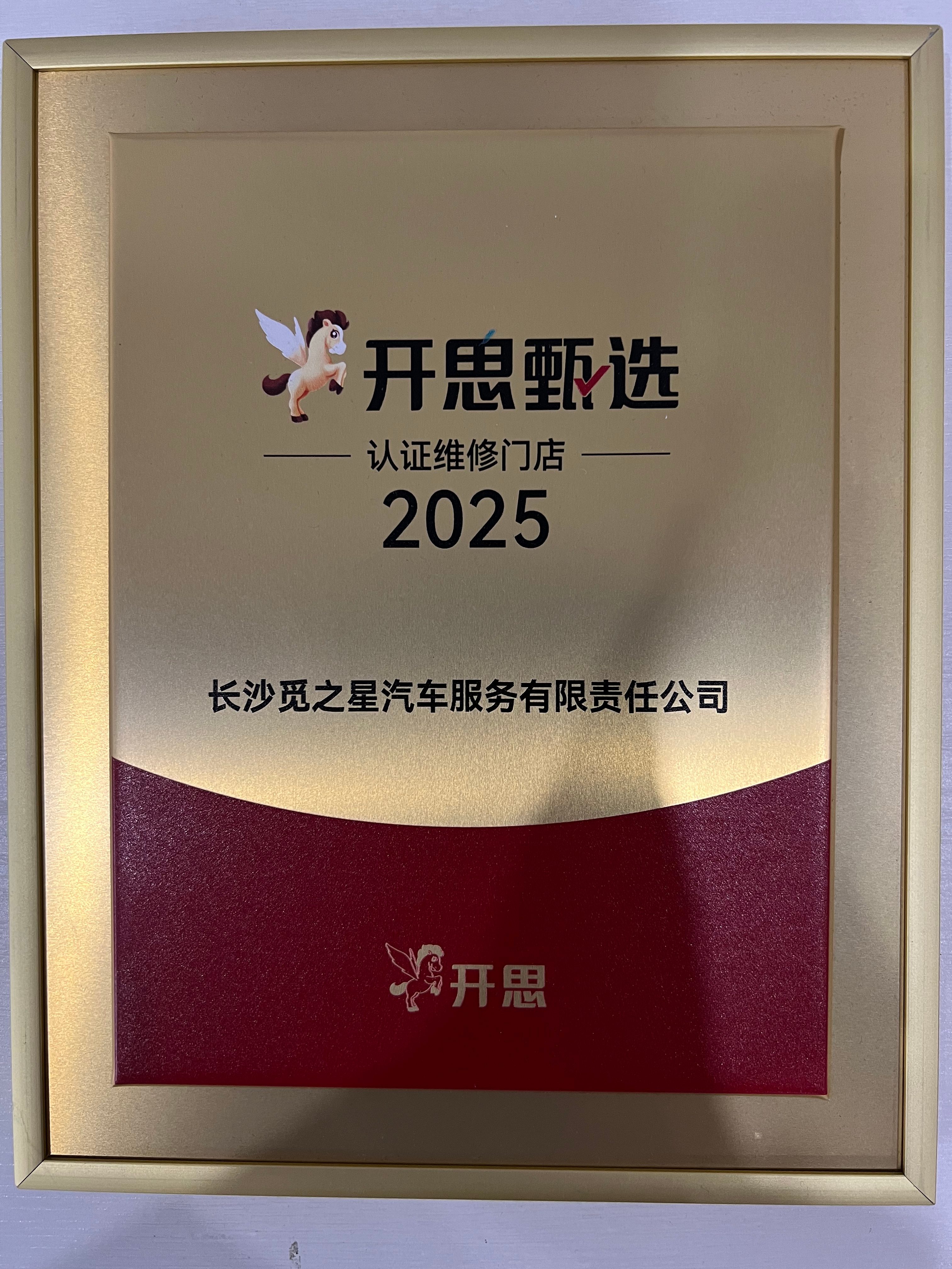 企业所获荣誉