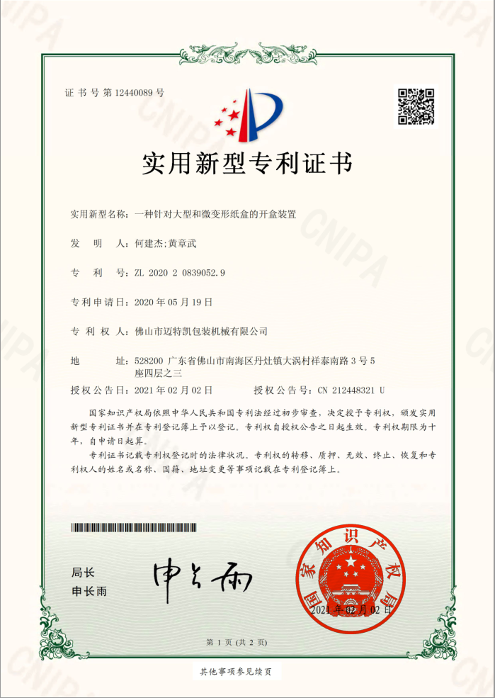 一种针对大型和微变形纸盒的开盒装置