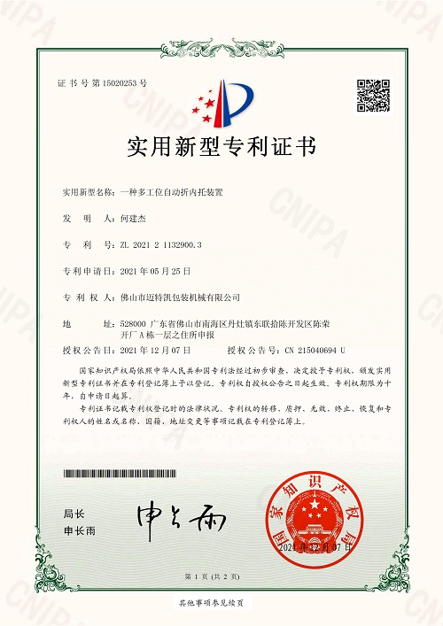 一种多工位自动折内托装置