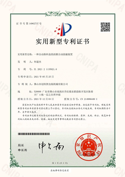 一种自动换料盒的面膜自动捡漏装置