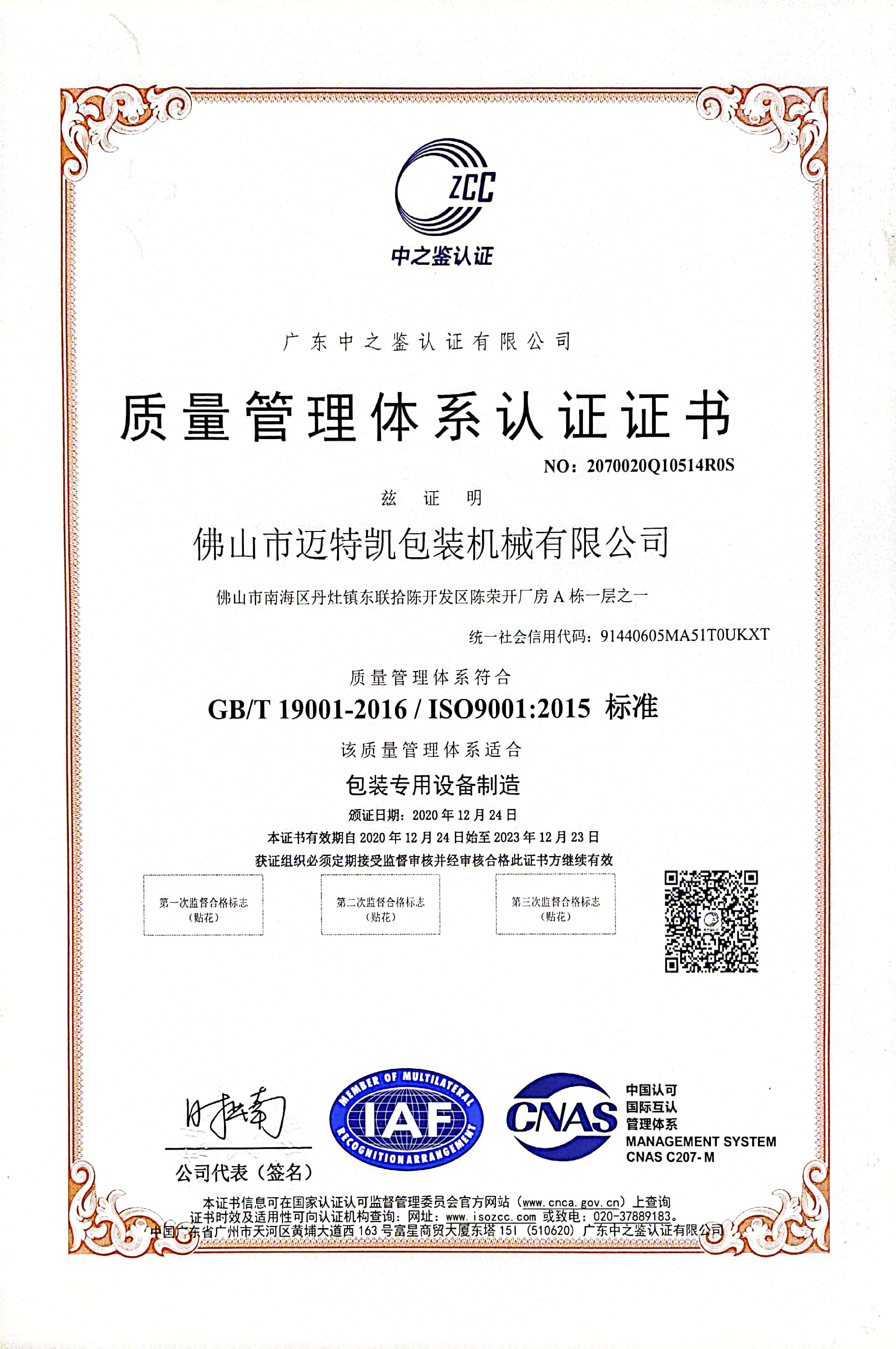 质量管理体系认证证书