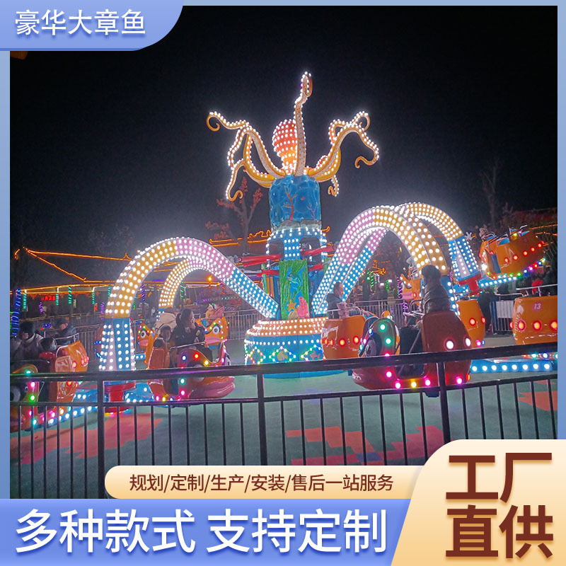  豪华大章鱼游乐设备 儿童广场公园旋转八爪鱼摆摊娱乐设施网红