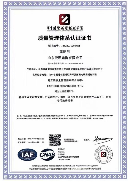 质量管理体系认证证书