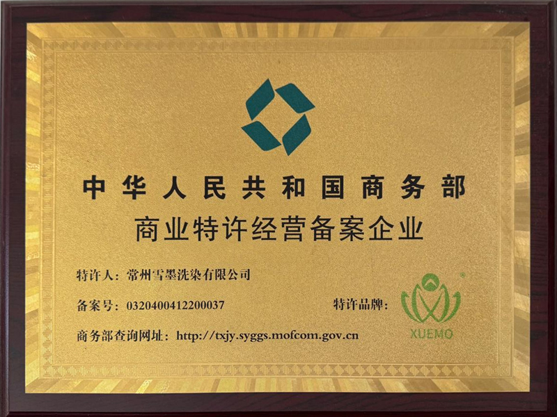 中华人民共和国商务部 商业特许经营备案企业