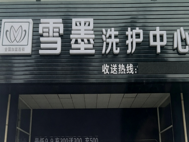 南京马女士大四创业开干洗店