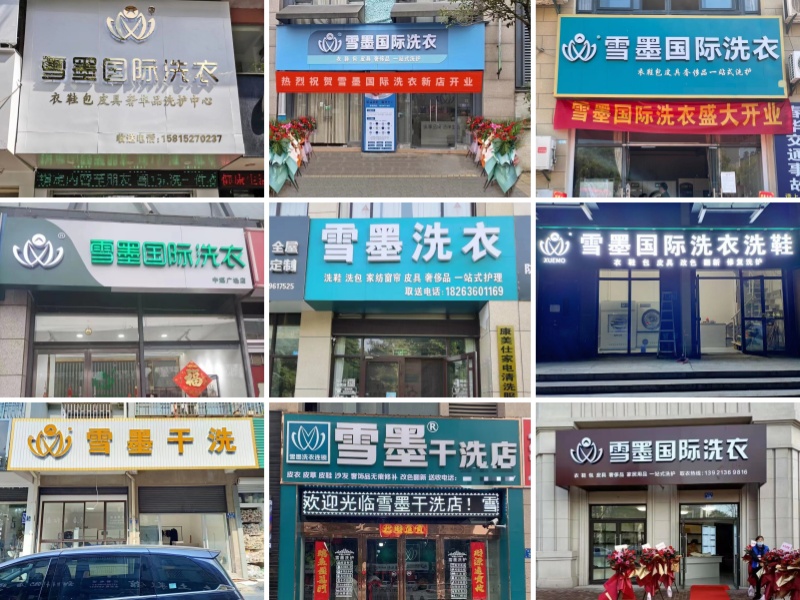 干洗店加盟业务
