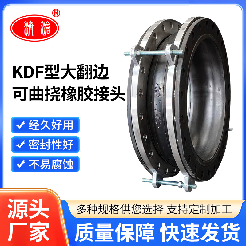 KDF大翻遍可曲挠单球橡胶软接头耐酸碱软连接补偿器防水管路