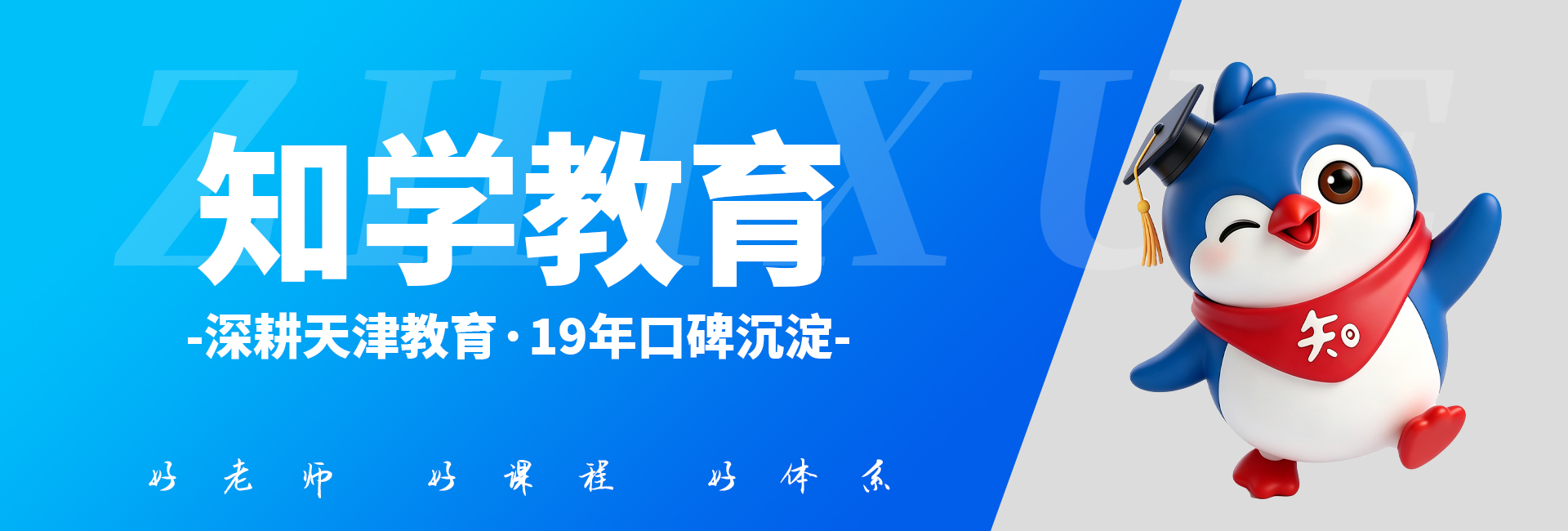 知学小未来