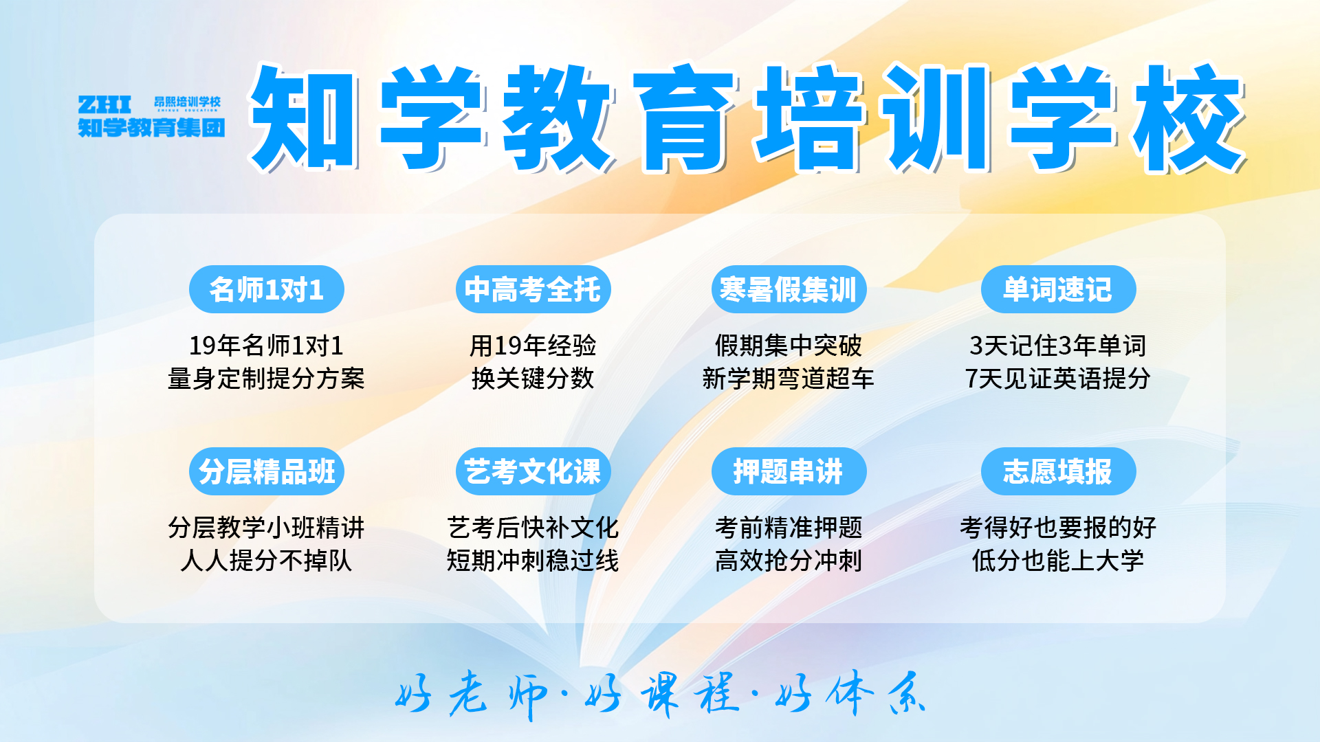 天津知学教育