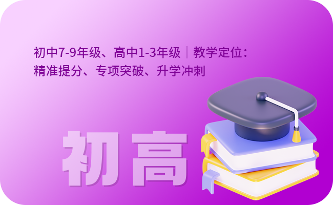 初高中全科辅导