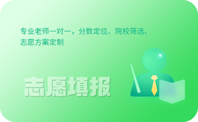 志愿填报
