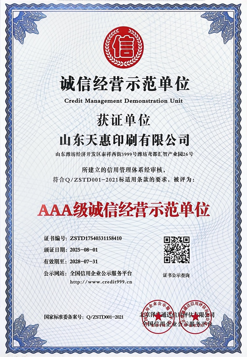 诚信经营示范单位