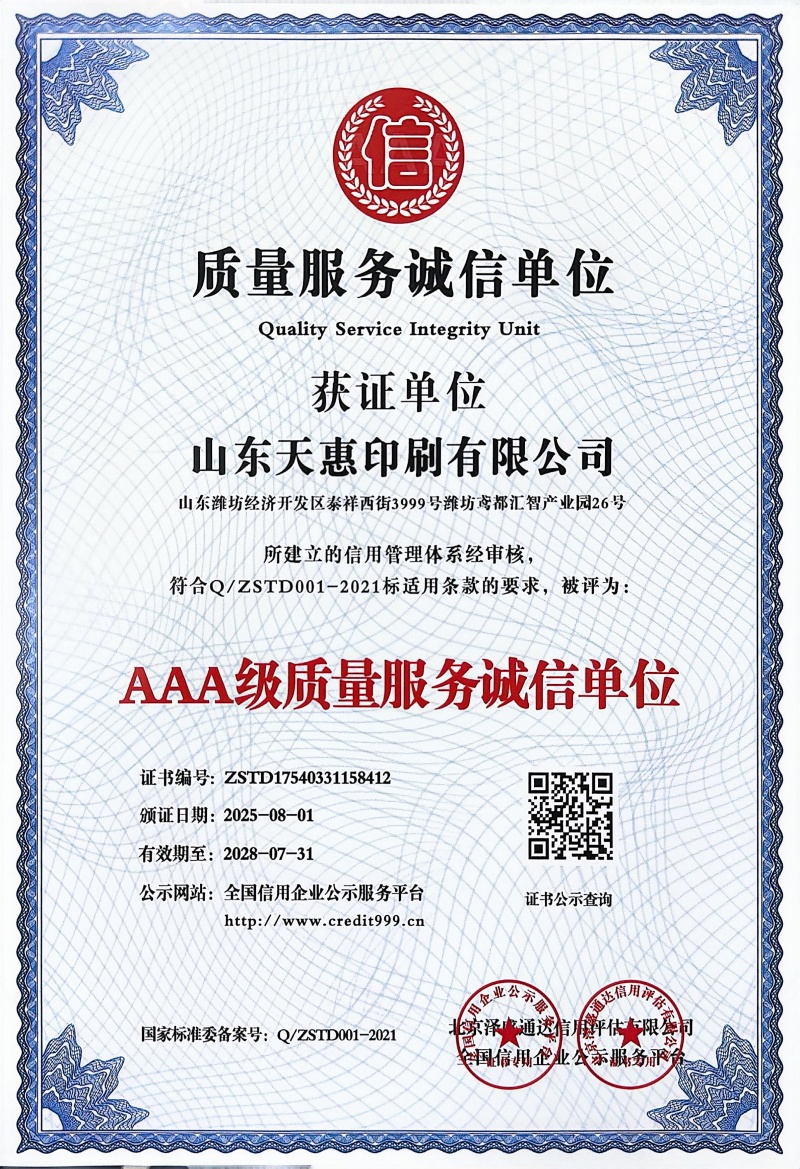 AAA质量服务诚信单位
