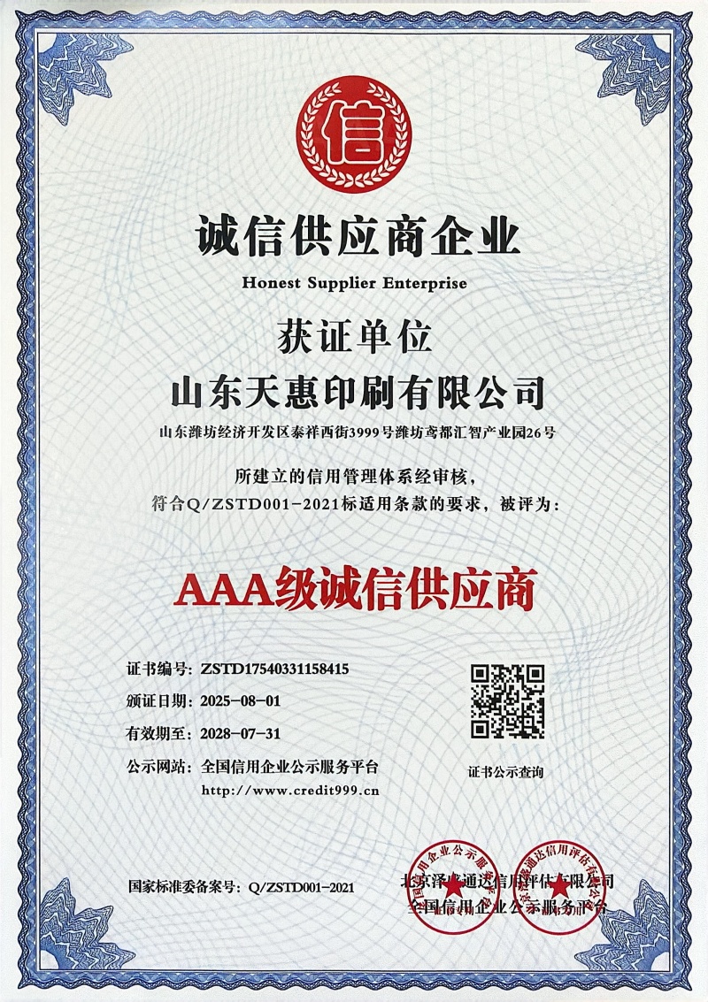 诚信供应商企业