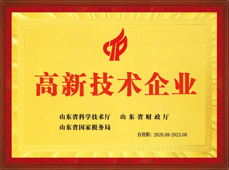 高新技术企业