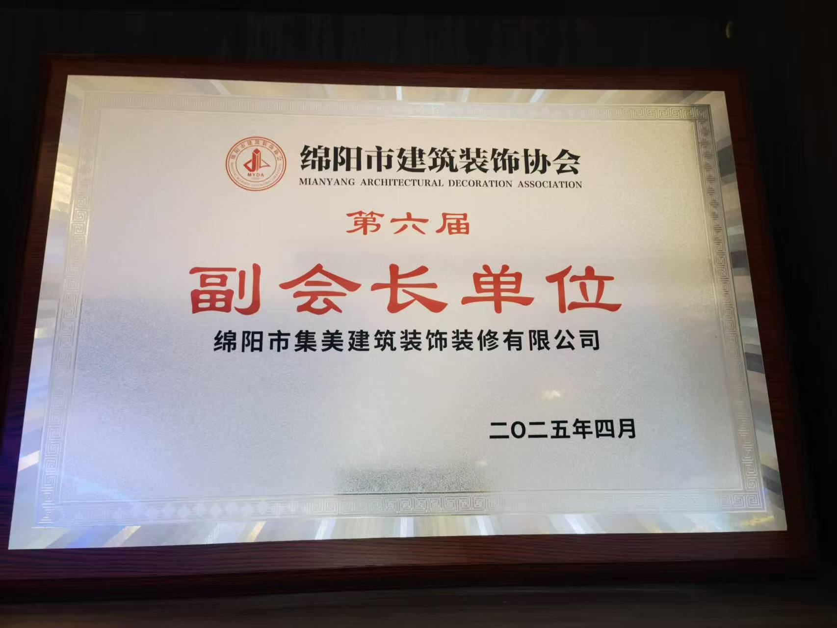 副会长单位