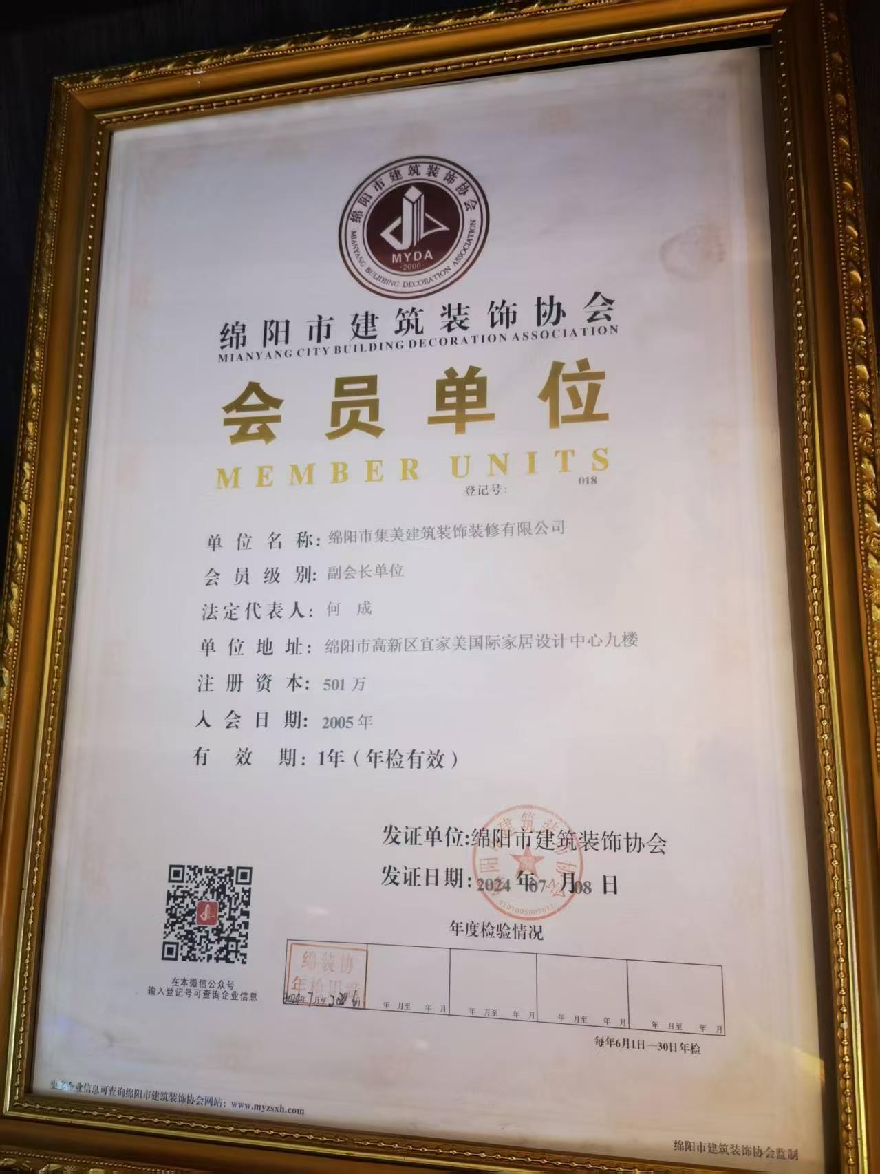 会员单位