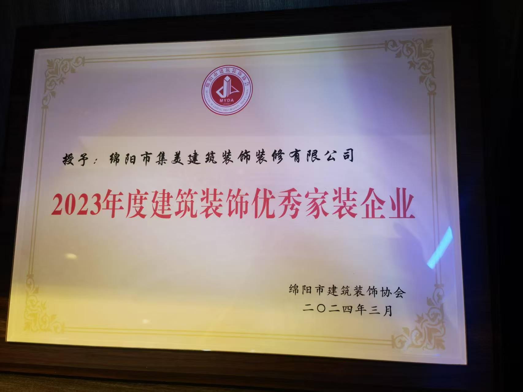 优秀家装企业