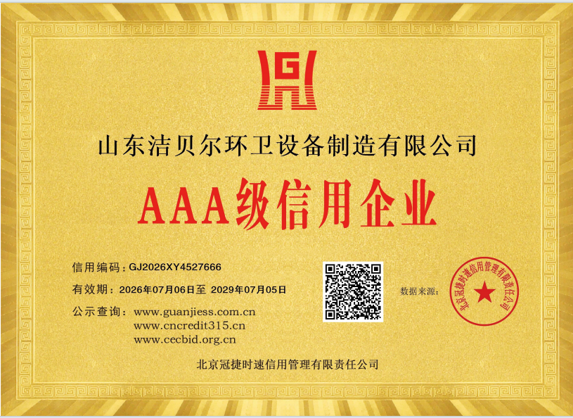 3A诚信企业