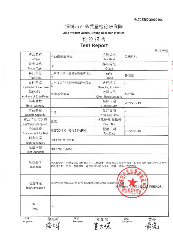 产品检验合格报告