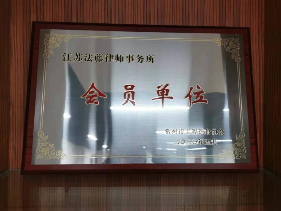 会员单位荣誉牌匾