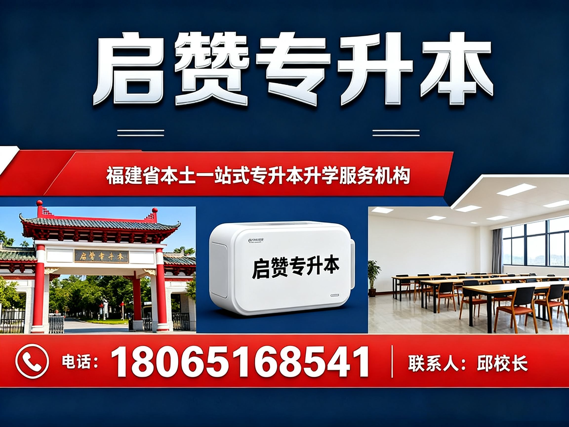  福州启航学校启赞专升本