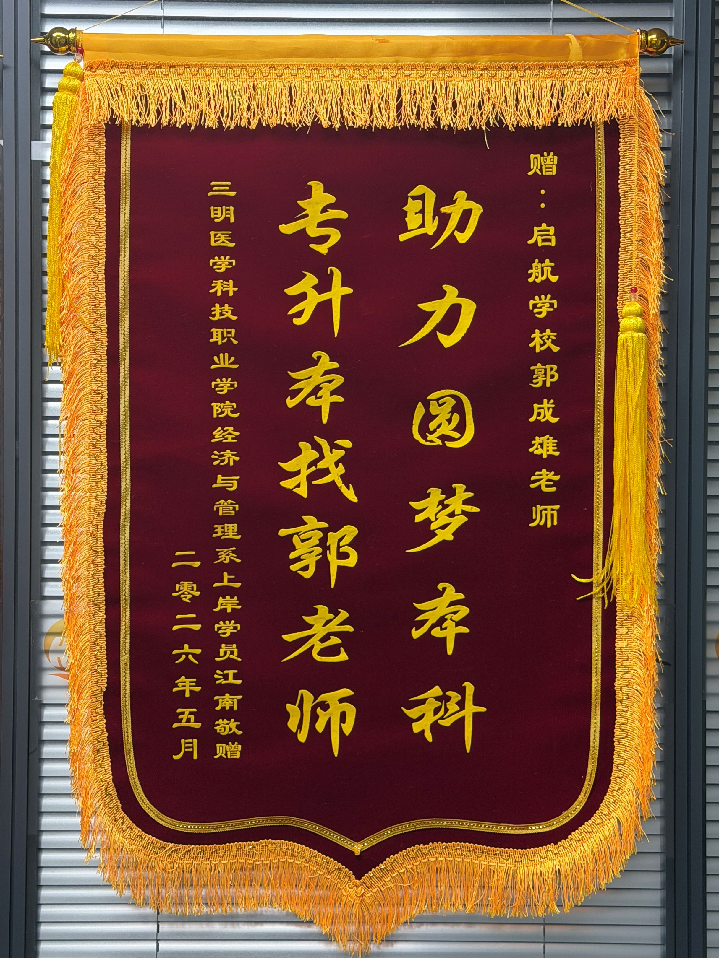 上岸赠旗2