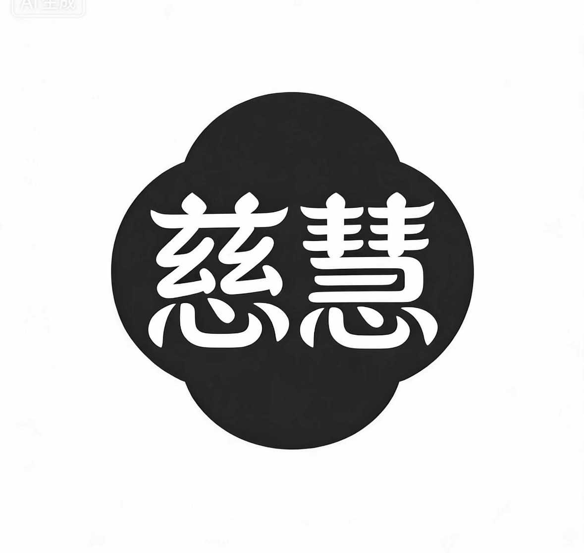曲阳县慈慧雕塑有限公司