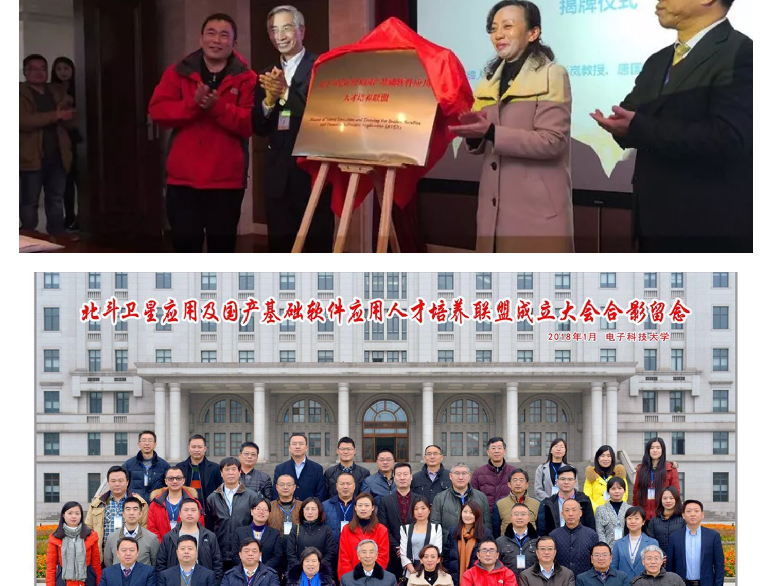 电子科大科园北斗卫星应用及国产基础软件应用人才培养联盟