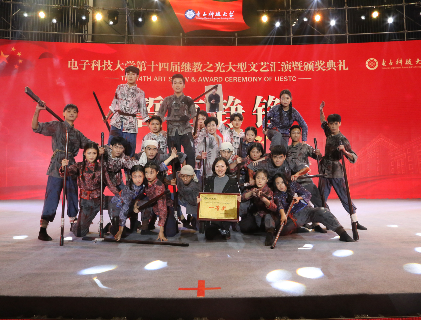 电子科技大学第十四届继教之光文艺汇演