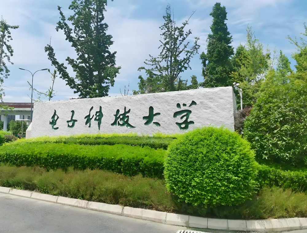 电子科大校园环境