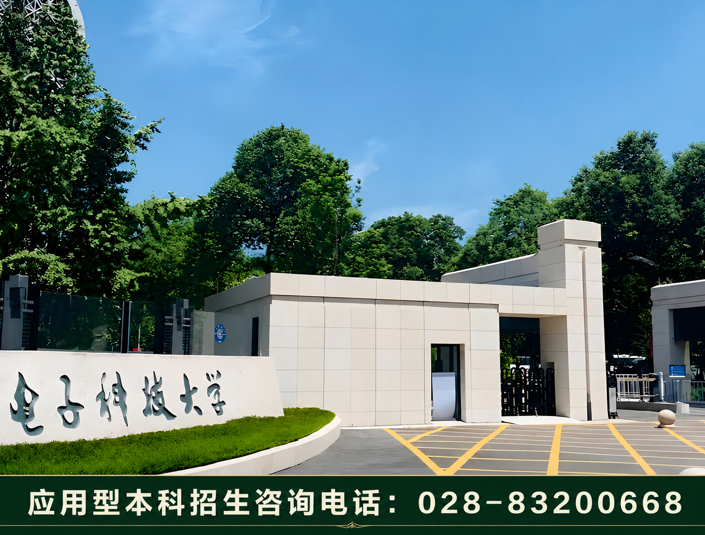 成都科园职培（原电子科大科园教育）
