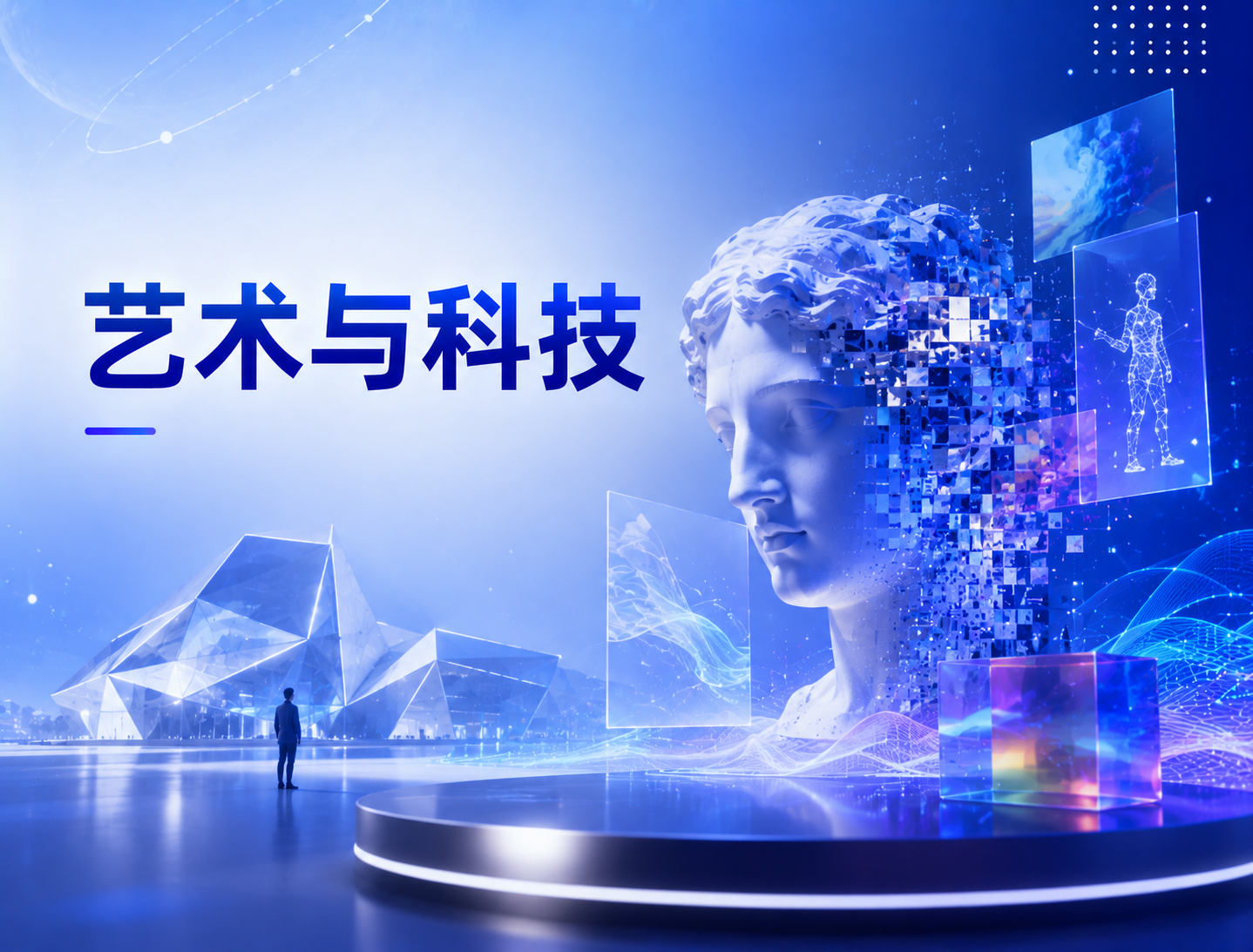 艺术与科技专业介绍