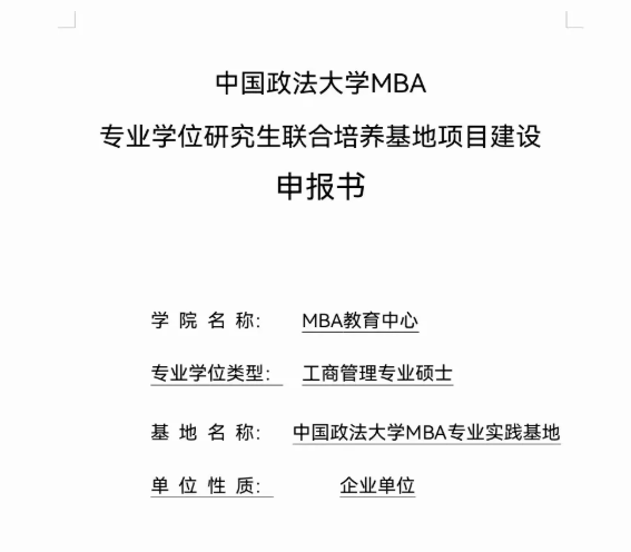携手中国政法，科园教育开启专业学位研究生人才联合培养实践