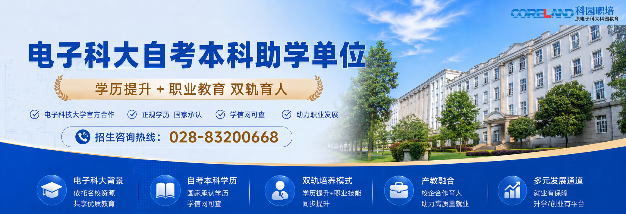 电子科大自考本科办学单位