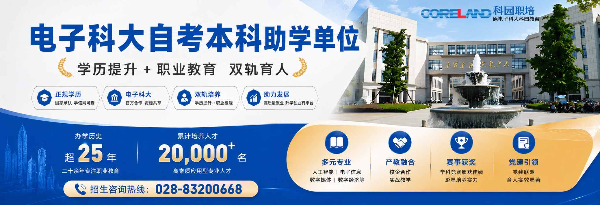 电子科大自考本科办学单位