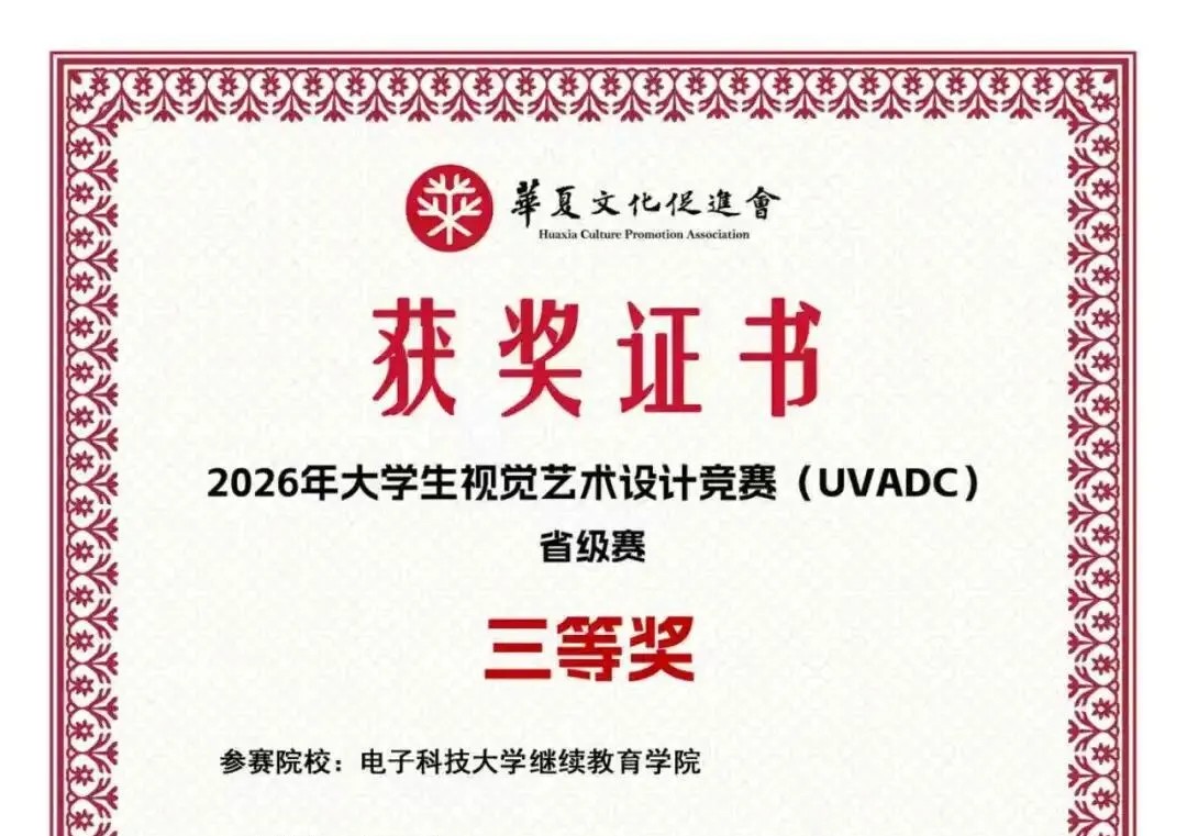 喜报I热烈祝贺我校2名学子在省级大学生视觉艺术设计竞赛取得佳绩