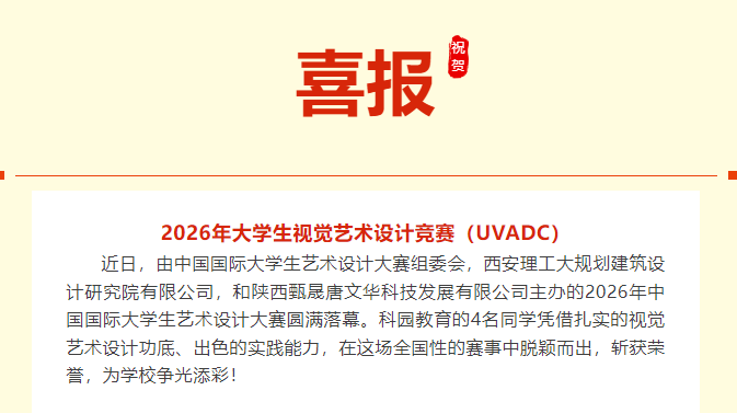 喜报I热烈祝贺我校4名学子在中国国际大学生艺术设计大赛取得佳绩