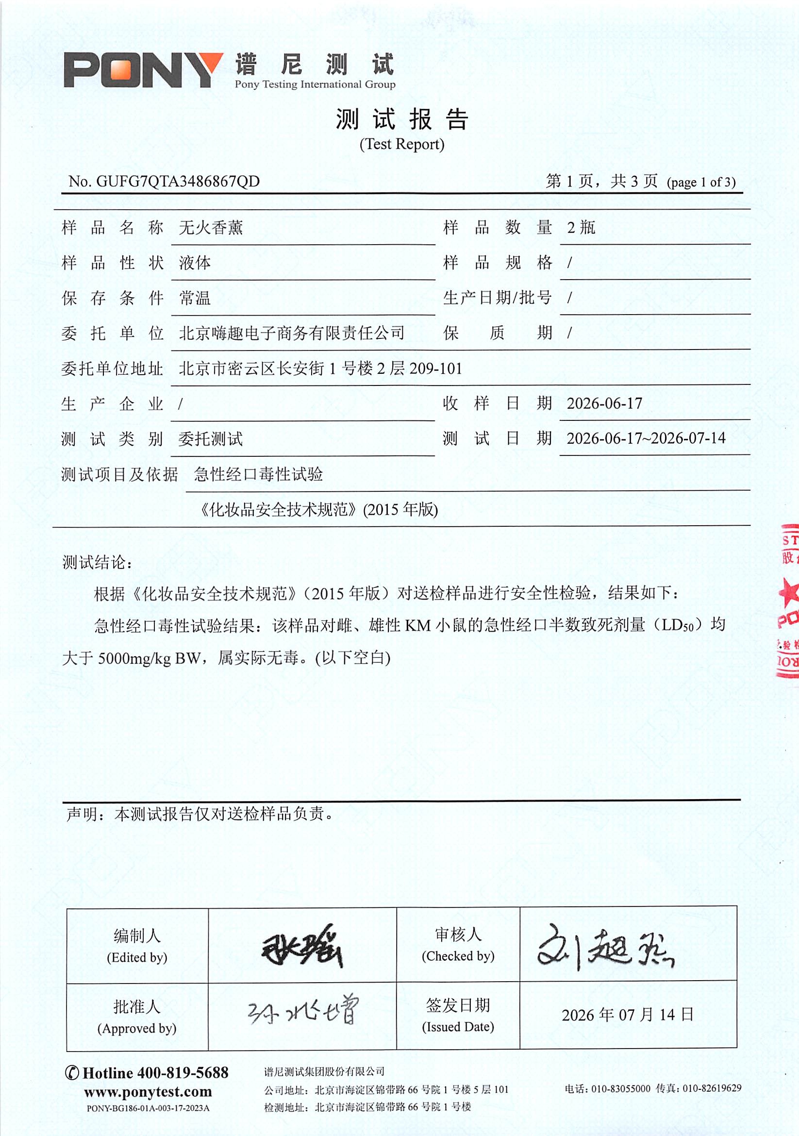 检测报告